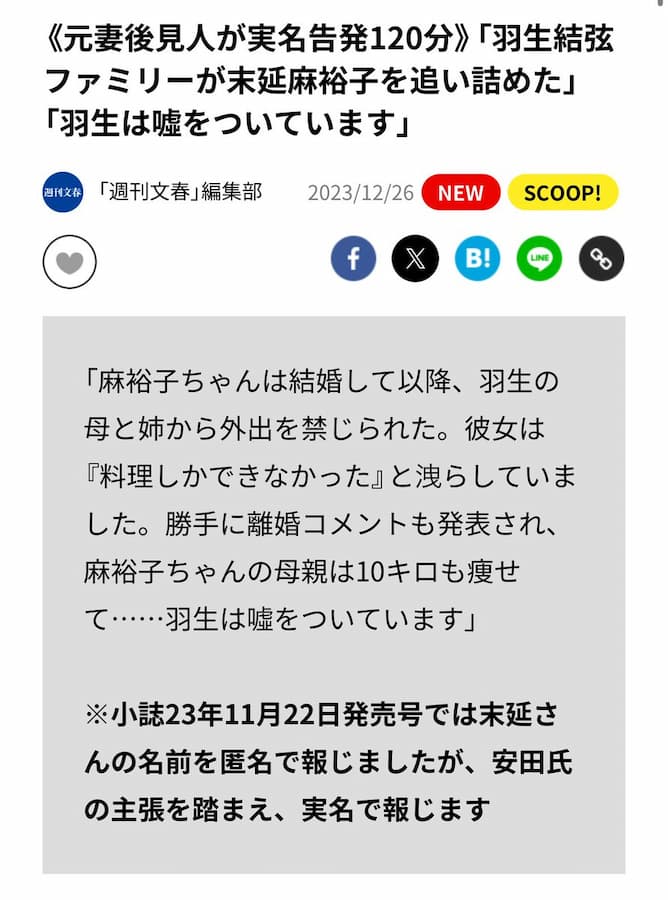 末延麻裕子さんの後見人が週刊文春に離婚の真相について新事実を公表