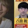 ホストクラブ・トップダンディのsouさん、ひき逃げの八田與一容疑者と似ていると通報をうけ警察から取り調べを受けてしまうwww