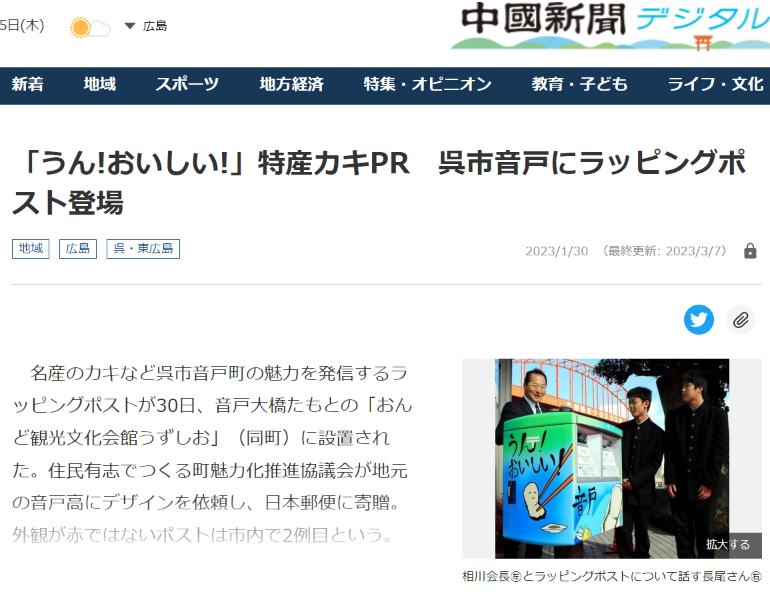 淫夢厨の高校生のせいで淫夢ポスト（いいよ!!こいよ!!）が呉市音戸町に爆誕してしまうｗｗｗ：中国新聞にも取材され記事になってしまったようです