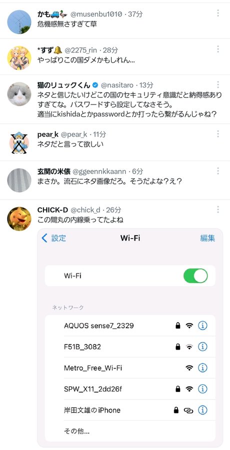 新幹線に乗ってたらSPが沢山いて、wifi見たら「総理秘書官付のiPhone」が飛んでてた→京都駅に実際に岸田総理がいた→危機感なさすぎ・・・