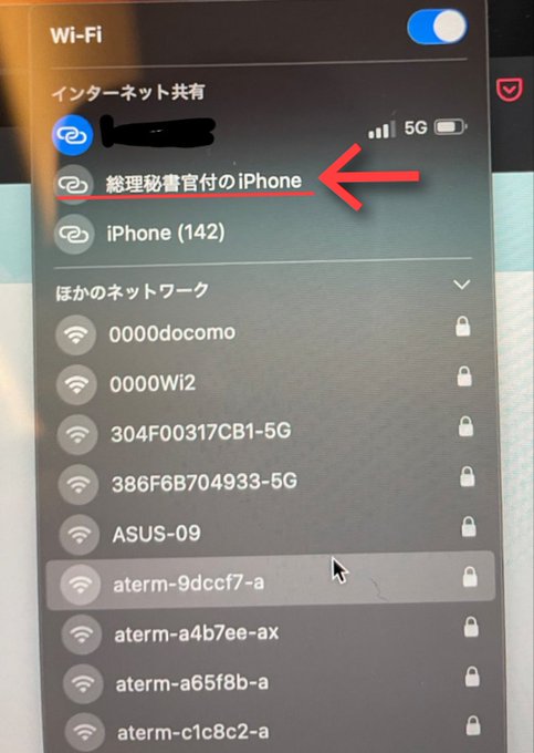 新幹線に乗ってたらSPが沢山いて、wifi見たら「総理秘書官付のiPhone」が飛んでてた→京都駅に実際に岸田総理がいた→危機感なさすぎ・・・