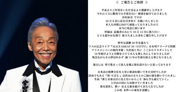 谷村新司さん（74）死去、急性腸炎で闘病中の中「アリス復帰」を予定していた 堀内孝雄、矢沢透さんからも追悼コメント