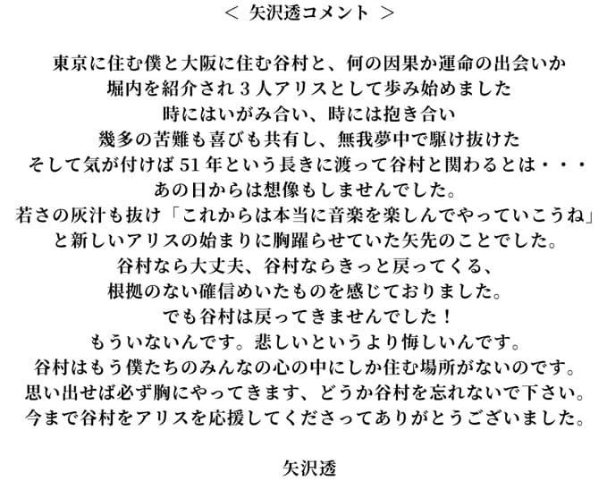 谷村新司さん（74）急逝、急性腸炎で闘病中の中「アリス復帰」を予定していた 堀内孝雄、矢沢透さんからも追悼コメント