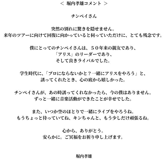 谷村新司さん（74）急逝、急性腸炎で闘病中の中「アリス復帰」を予定していた 堀内孝雄、矢沢透さんからも追悼コメント