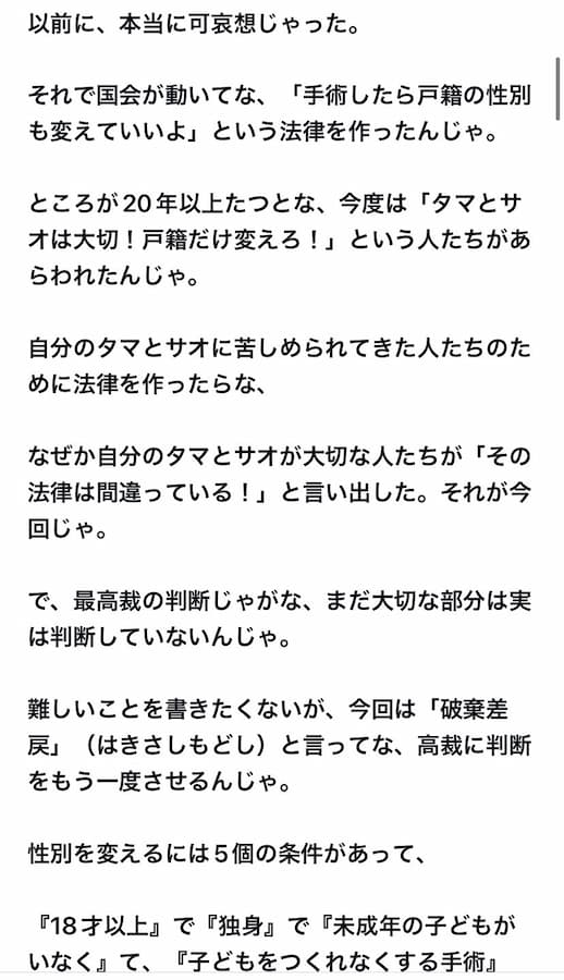 橋本琴絵さん「 最高裁がトランスジェンダーの性別変更、生殖不能の手術要件は「違憲」と判断したことについて広島弁で解説するけぇ」