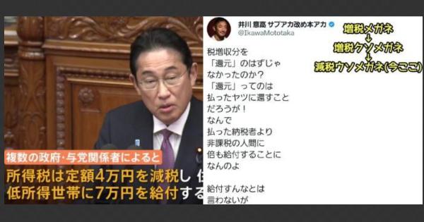 岸田総理、満を持して減税策を発表するも「減税ウソメガネ」と呼ばれてしまう