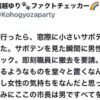 フェミニストの諸越ゆりさん、サボテンが男性のシンボルに見えたことで市役所に撤去を依頼してしまう・・・