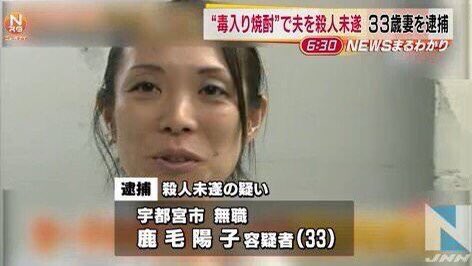 トレーディングカード店を開店した鹿毛陽子さん、3年後に夫の焼酎に猛毒「リシン」を入れ毒殺未遂で逮捕される