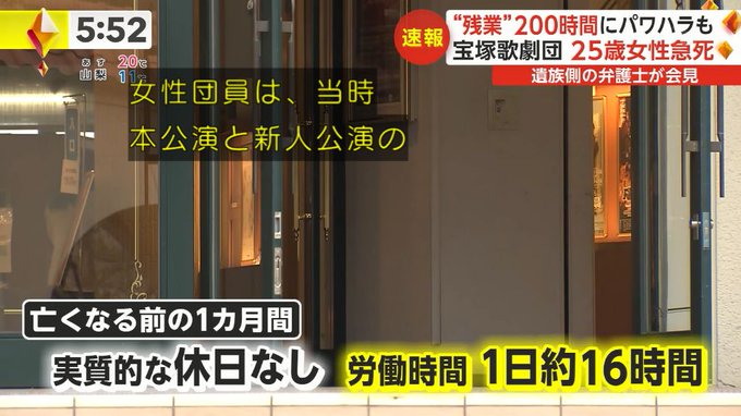 宝塚女優・有愛きいさん(25)の飛び降り自殺の原因は「上級生から強烈なパワハラ」や「過重労働」だと遺族がコメント