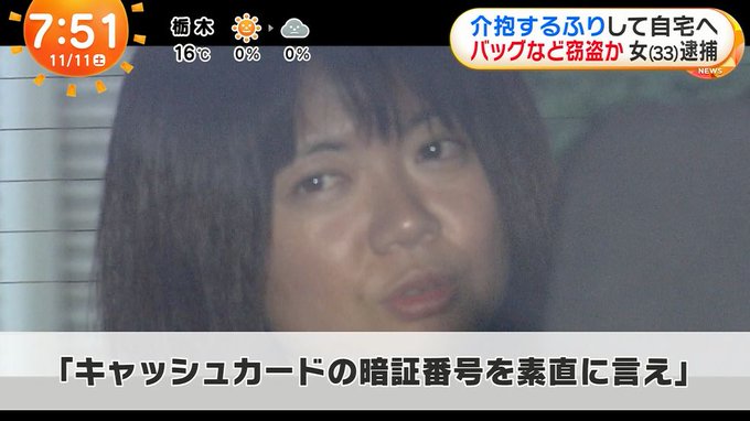 駅のホームで体調崩した女性に「家までおくる」と同行し、現金やキャッシュカードを盗んだ山崎麻梨奈容疑者(33)を逮捕