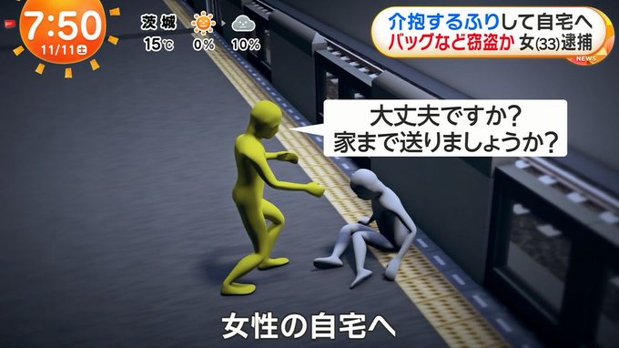 駅のホームで体調崩した女性に「家までおくる」と同行し、現金やキャッシュカードを盗んだ山崎麻梨奈容疑者(33)を逮捕