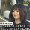 駅のホームで体調崩した女性に「家までおくる」と同行し、現金やキャッシュカードを盗んだ山崎麻梨奈容疑者(33)を逮捕!【動画有】 駅のホームで体調崩した女性に「家までおくる」と同行し、現金やキャッシュカードを盗んだ山崎麻梨奈容疑者(33)を逮捕!【動画有】