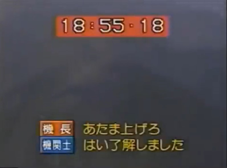 日航ジャンボ機墜落事故のボイスレコーダー【動画】
