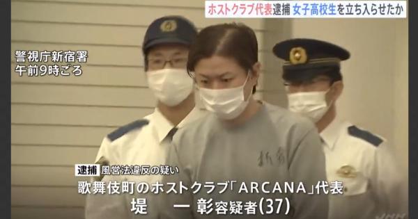 「お前の力が必要」女子高校生は“立ちんぼ”で200万稼ぐ、歌舞伎町ホストクラブ「ARCANA」代表の堤一彰容疑者を逮捕