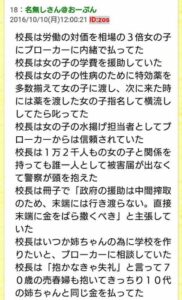 12,660人を買春したレジェンド校長・高島雄平の現在や横浜市立中学校長買春事件の概要まとめ【なんj】 激バズ