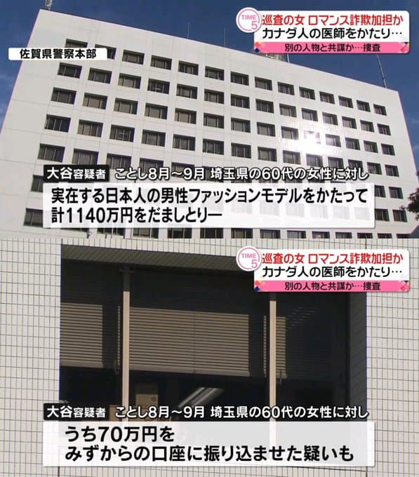 大阪府警巡査の大谷優璃菜(25)容疑者、ロマンス詐欺に加担し逮捕
