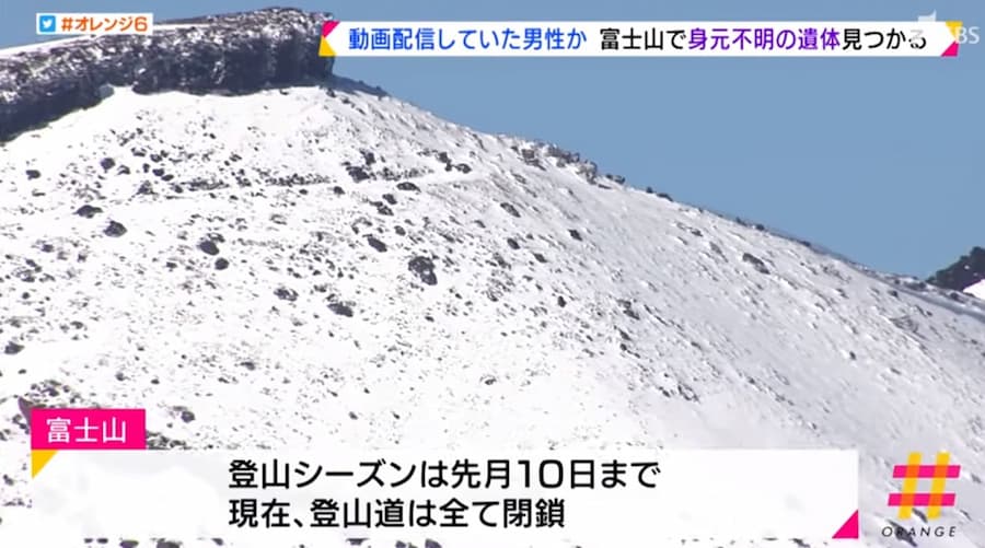 ニコ生主富士山滑落事故とは？事件の概要や動画