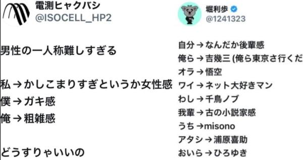 男性の一人称難しすぎる問題：私→かしこまりすぎというか女性感、僕→ガキ感、俺→粗雑感