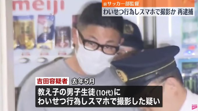修徳中高の教師・吉田拓也(29)容疑者、生徒15人以上とハメ撮りして逮捕 ！