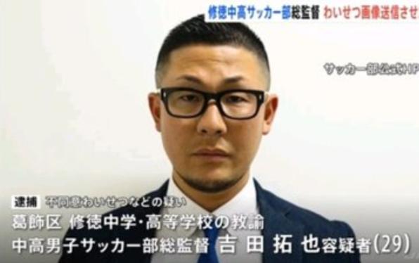修徳中高の教師・吉田拓也(29)容疑者、生徒15人以上とハメ撮りして逮捕 ！