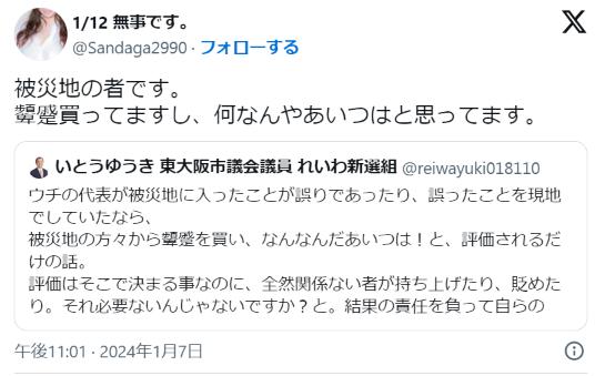能登半島地震で被災地入りの山本太郎氏、『生きる千羽鶴』と言われてしまう…