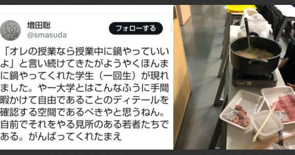 大阪市立大学の増田聡教授、「オレの授業で鍋やっていいよ」→本当に鍋をやる学生が現れSNS賛否両論