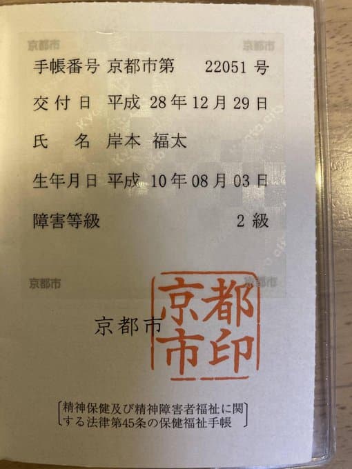 精神障害者2級の手帳持ちの岸本福太被告は、過去に滝沢ガレソも脅迫していた