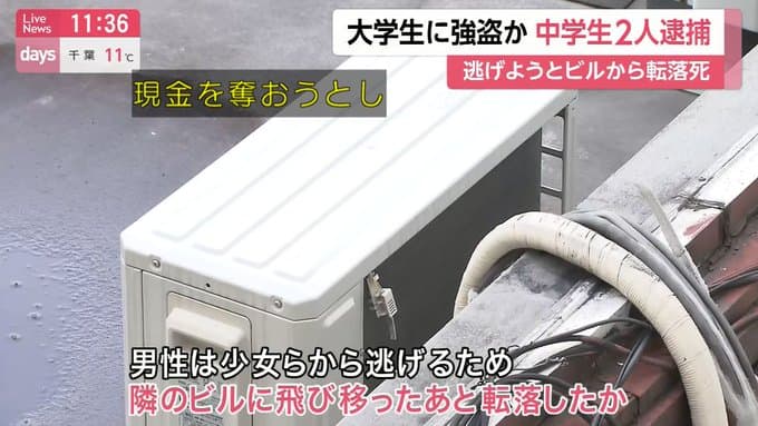 SNSで知り合った大学生の太田岳さんを転落死させた疑いで、中学生3人を逮捕！美人局の可能性も