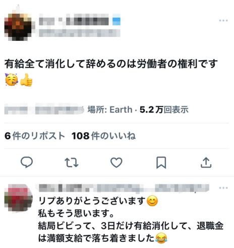 「有給を完全消化することは、下品」退職時に総務のおばさんに言われた言葉がヤバいｗｗｗ