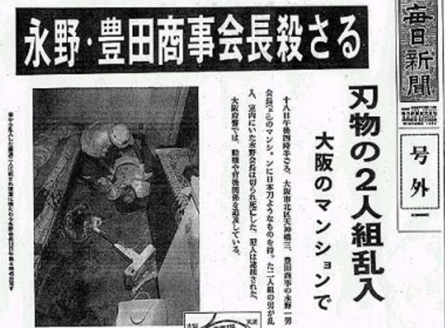 テレビで生中継された「豊田商事会長刺殺事件」の闇が深い！犯人はヤクザで現在は？被害総額2000億円の流用先を隠すための口封じ！？