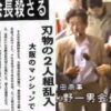 テレビで生中継された「豊田商事会長刺殺事件」の闇が深い!犯人はヤクザで現在は?被害総額2000億円の流用先を隠すための口封じ!?【動画有】 テレビで生中継された「豊田商事会長刺殺事件」の闇が深い!犯人はヤクザで現在は?被害総額2000億円の流用先を隠すための口封じ!?【動画有】