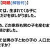 【問題】ある国では、生まれてくる子に 男の子だけを欲しがりました。そのため、どの家族も 男の子を産むまで子供を作り続けました。 この国では男の子と女の子の人口比率はどうなりますか？