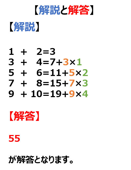 【問題】1+2=3、3+4=10、5+6=21、7 +8=36、9 +10= ?