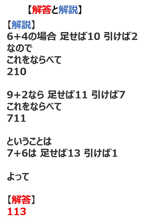 【問題】6+4=210、9+2=711、8+5=313、5+2=37、7+6=?