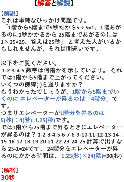 【問題】1階から5階まで上昇するのに5秒かかるエレベーターがあります。そのエレベーターが、1階から25階まで上昇するのには何秒かかるでしょう？