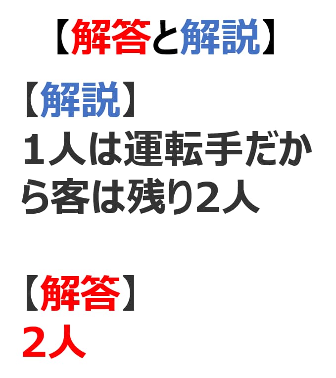 【問題】電車に5人の人が乗っていました。そのうち2人の客が降りたら 残りの客は何人でしょう？