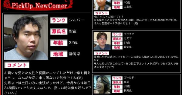 メンツがおじさんばかりの地獄のような出張ホストサービスが発見されてしまう、詐欺サイトの疑惑も・・・