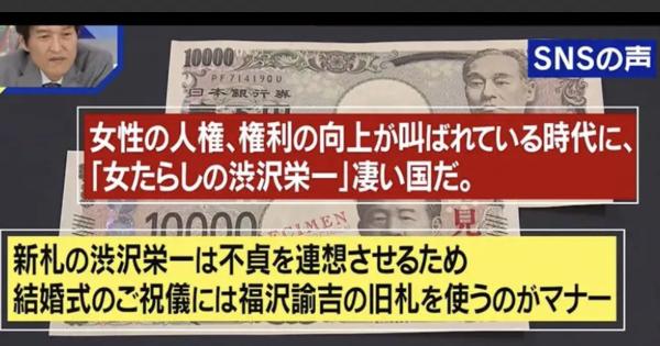 新札の渋沢栄一は不貞を連想させるため結婚式のご祝儀には福沢諭吉の旧札を使うのがマナー