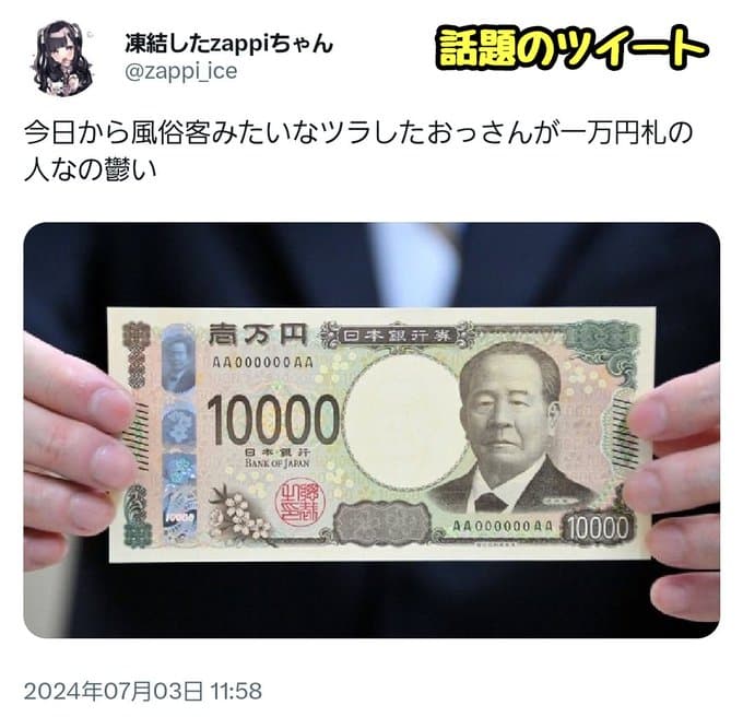 新1万円札に渋沢栄一が採用→風俗嬢「新1万円札、風俗客みたいなツラしたおっさんが載ってて鬱い…」→渋沢栄一がガチで風俗狂いだったと判明