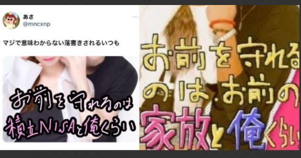 『お前を守れるのはお前の“家放”と俺くらい』のパロディ「お前を守れるのはつみたてNISAと俺くらい」が爆誕してしまう