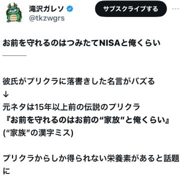 『お前を守れるのはお前の“家放”と俺くらい』のパロディ「お前を守れるのはつみたてNISAと俺くらい」が爆誕してしまう