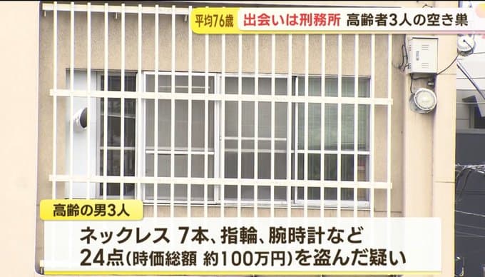 高齢者の窃盗団「G3S(じいさんず)」ついに摘発・逮捕 