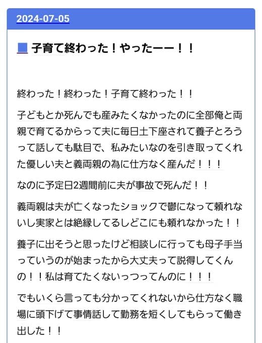 【感動】「やったーー！子育て終わった！！」出産直前に夫を失ったシングルマザーの子育て日記が本当に泣ける