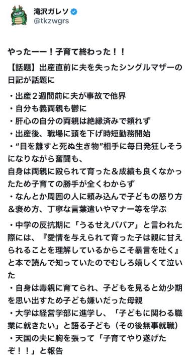 【感動】「やったーー！子育て終わった！！」出産直前に夫を失ったシングルマザーの子育て日記が本当に泣ける