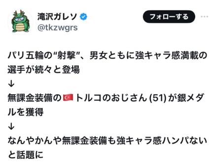 パリ五輪の射撃で、強キャラ感満載の選手が登場中、無課金装備のトルコのおじさんことユスフ・ディケチ選手(51)が銀メダルを獲得！