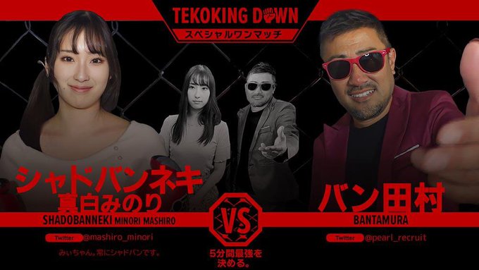 ブレイキングダウンのパロディAV「TEKOKING DOWN2.0」が誕生してしまう【動画有】