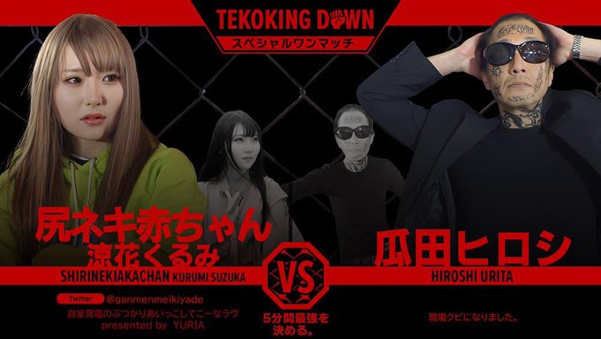 ブレイキングダウンのパロディAV「TEKOKING DOWN2.0」が誕生してしまう【動画有】