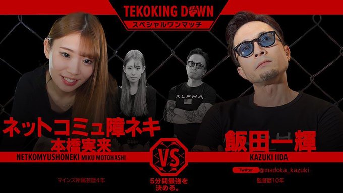 ブレイキングダウンのパロディAV「TEKOKING DOWN2.0」が誕生してしまう【動画有】