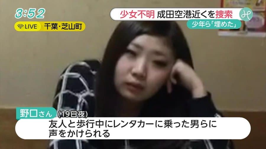 「船橋18歳少女生き埋め殺害事件」の起きた原因と犯人の動機及び事件の経過：野口愛永さんの捜索と拉致