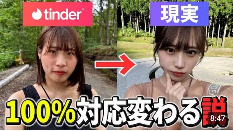 女さん「マッチングアプリでわざとブサイクな写真にして、実際は美人が来たら相手の男はどんな反応するんやろ？」→結果が・・・